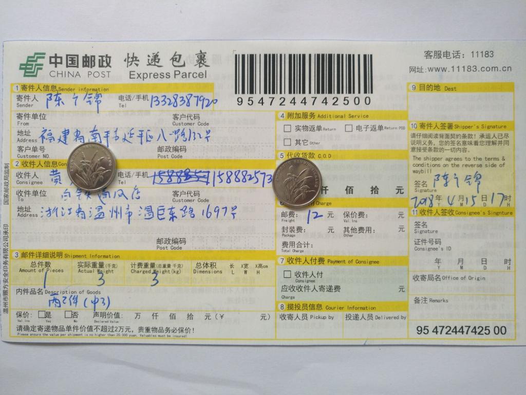 4月15日溫州客戶快遞單