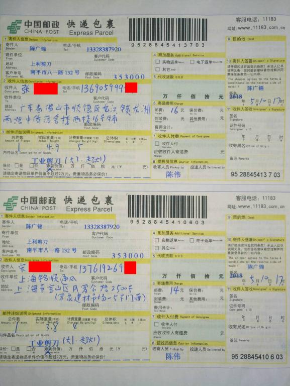 5月10日佛山和上?？蛻艨爝f單