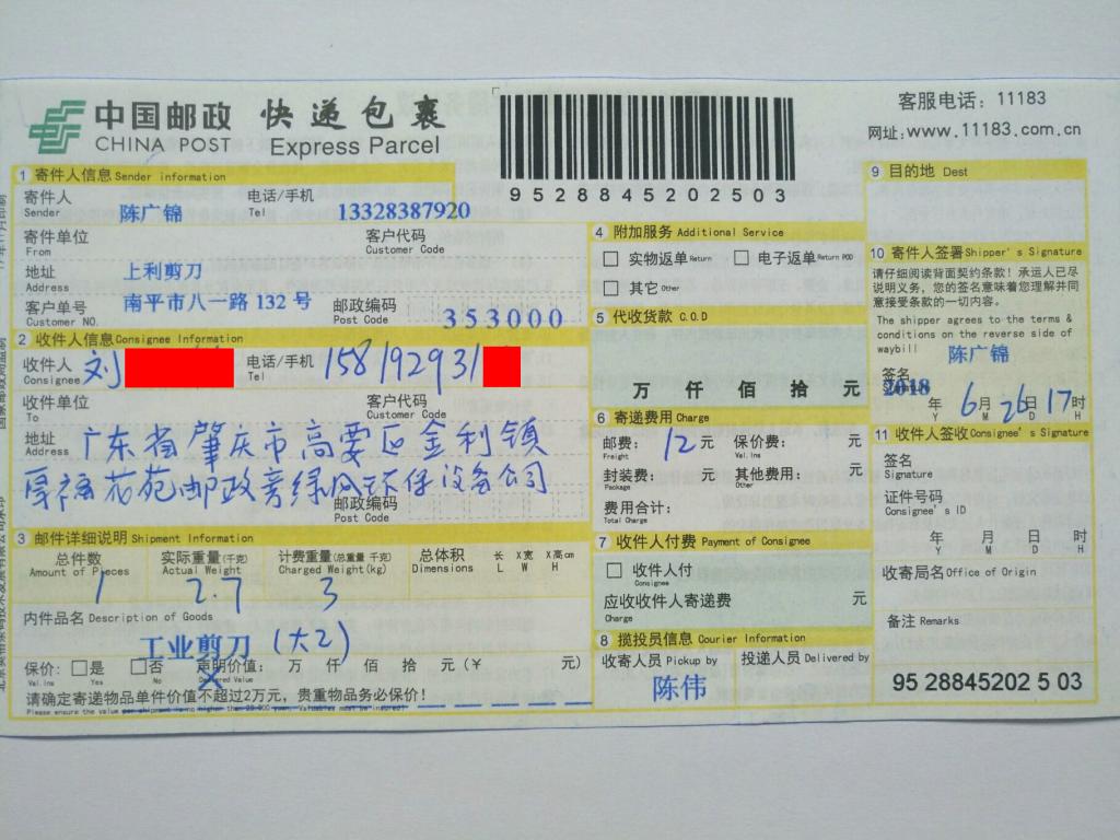 6月26日肇慶客戶(hù)快遞單