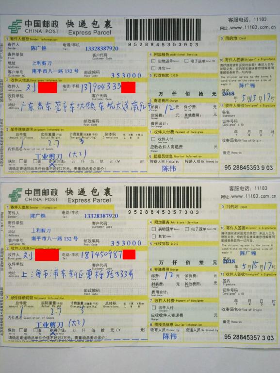 5月15日東莞和上?？蛻艨爝f單