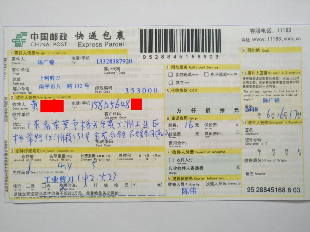 6月16日東莞客戶(hù)快遞單
