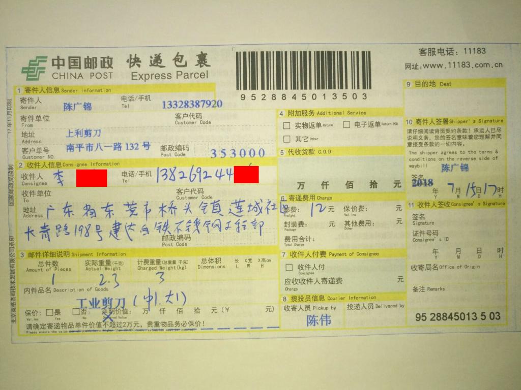 7月15日東莞客戶(hù)4快遞單