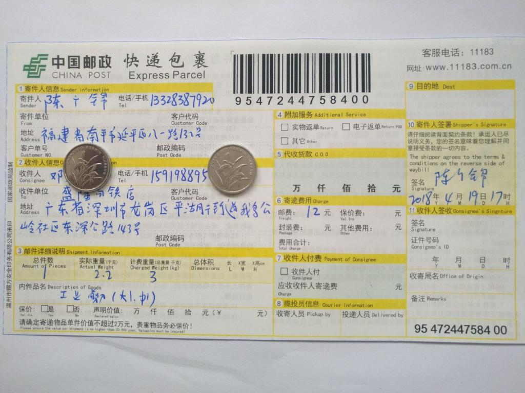 4月19日深圳客戶快遞單