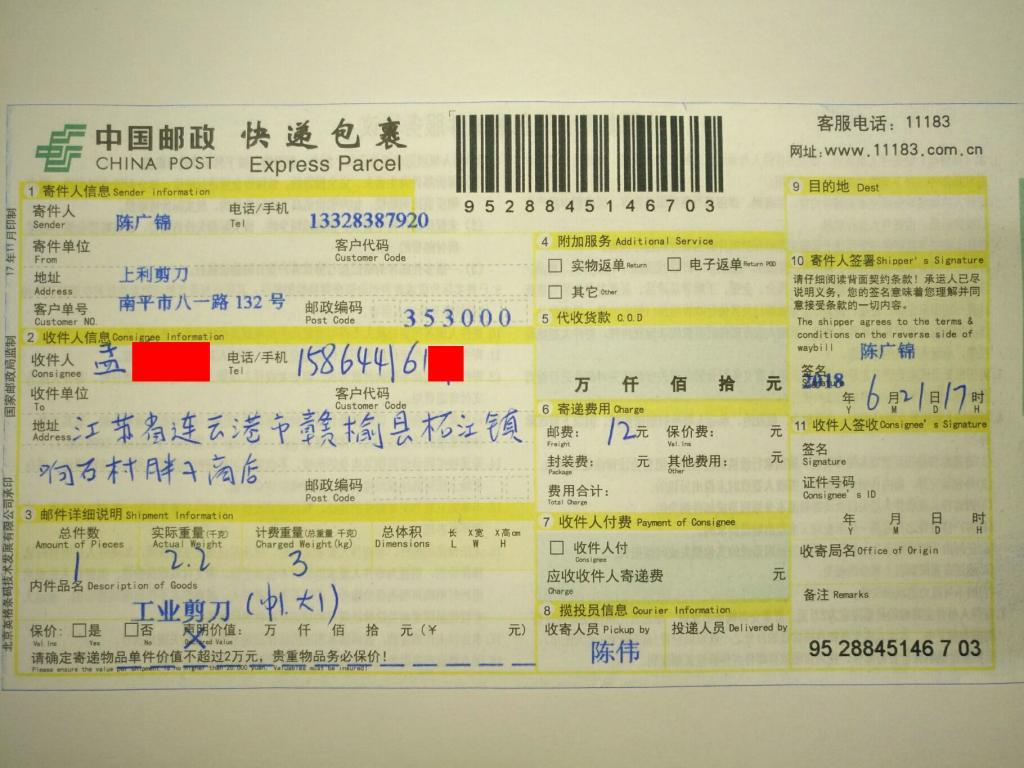 6月21日連云港客戶(hù)快遞單
