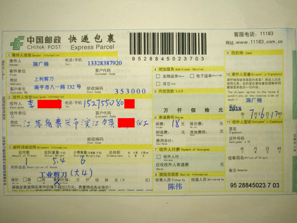 7月16日泰興客戶(hù)快遞單