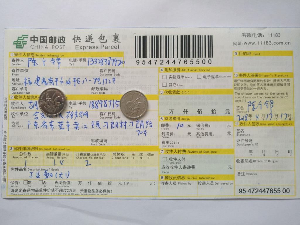 4月17日東莞客戶快遞單