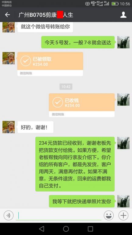 7月5日廣州客戶轉(zhuǎn)賬234元至微信賬戶