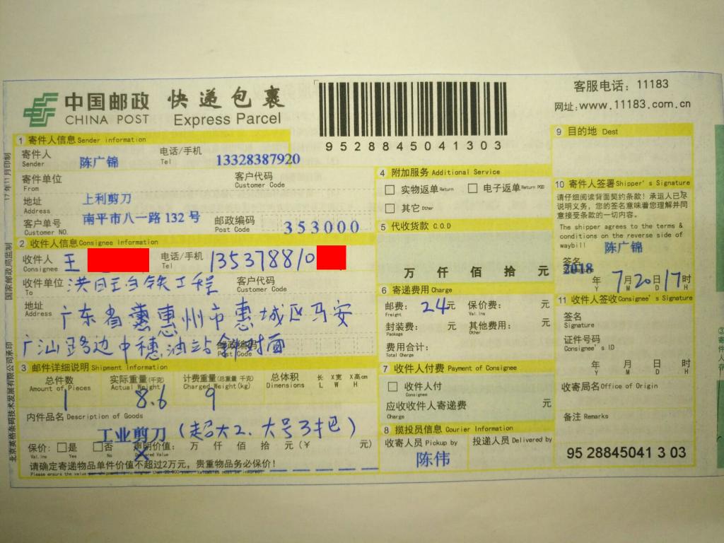 7月20日惠州客戶(hù)快遞單