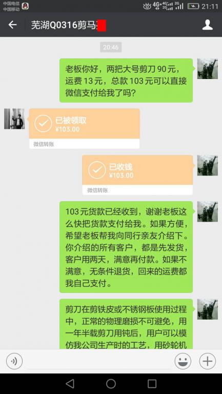 7月10日蕪湖客戶轉(zhuǎn)賬103元至微信賬戶