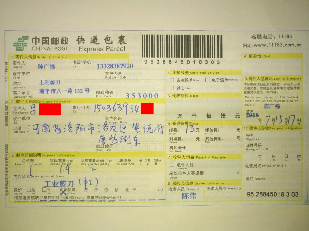 7月15日洛陽(yáng)客戶(hù)快遞單
