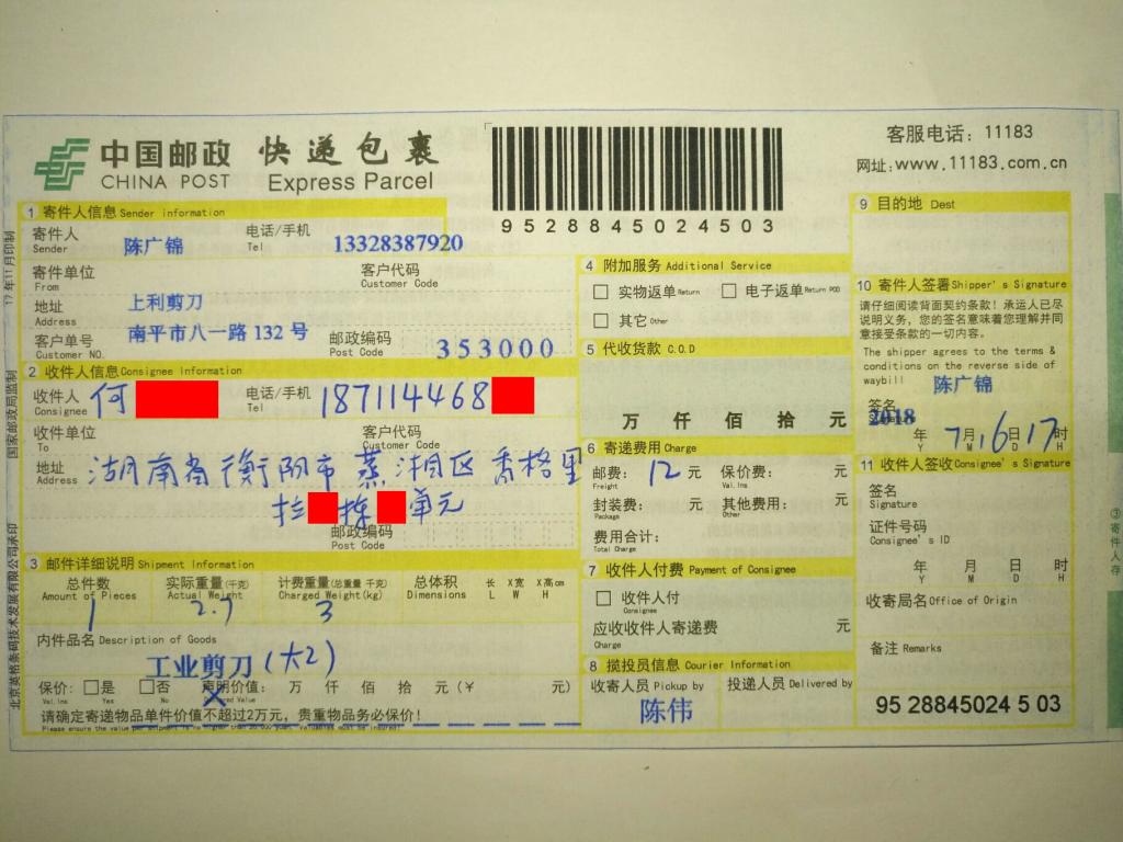 7月16日衡陽(yáng)客戶(hù)快遞單