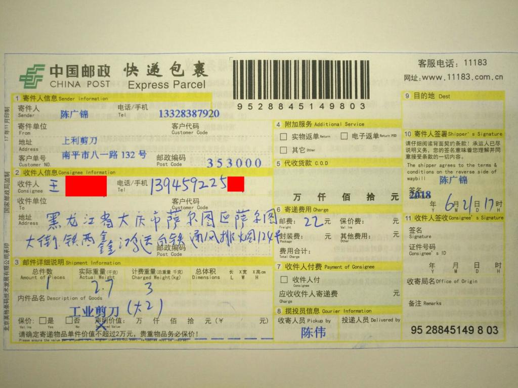 6月21日大慶客戶(hù)快遞單
