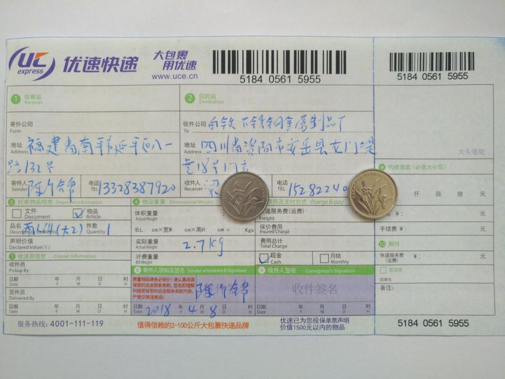 4月8日資陽(yáng)客戶快遞單