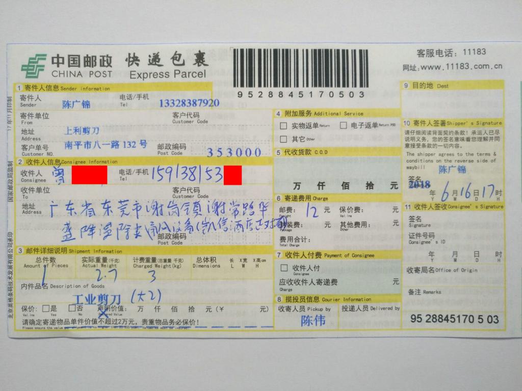 6月16日東莞客戶(hù)2快遞單