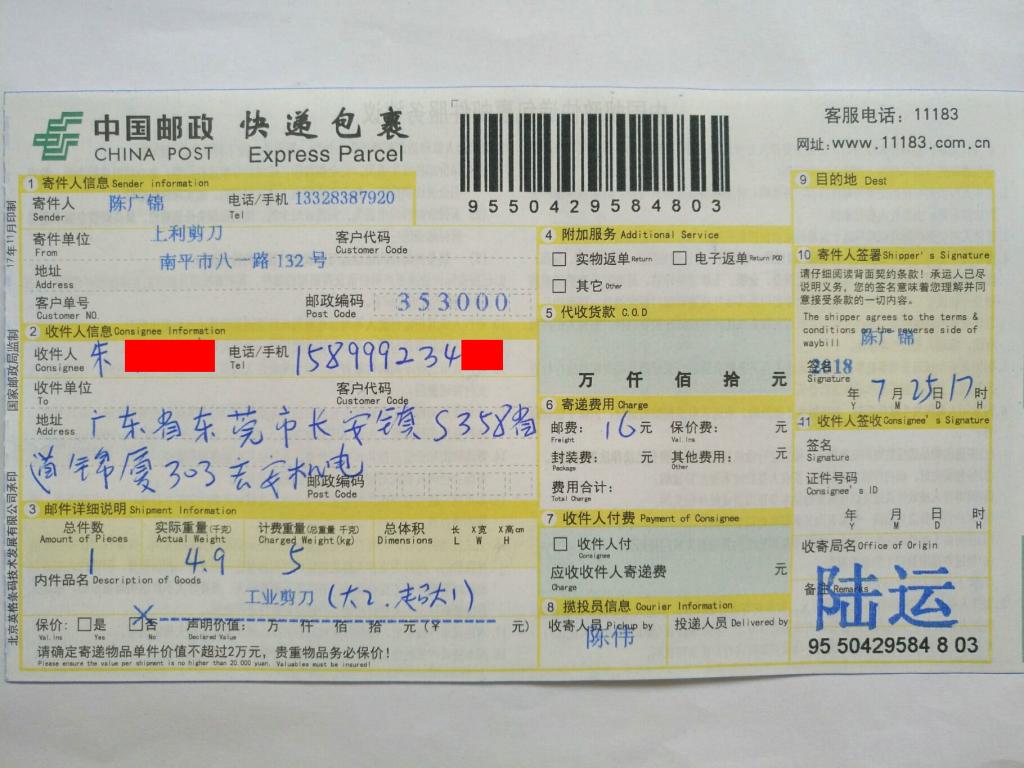 7月25日東莞客戶(hù)快遞單