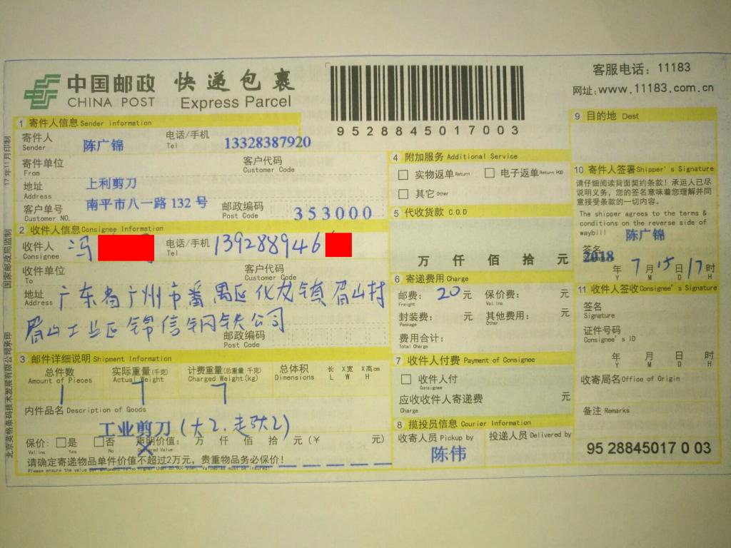 7月15日廣州客戶(hù)快遞單
