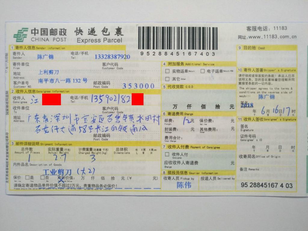 6月16日深圳客戶(hù)2快遞單