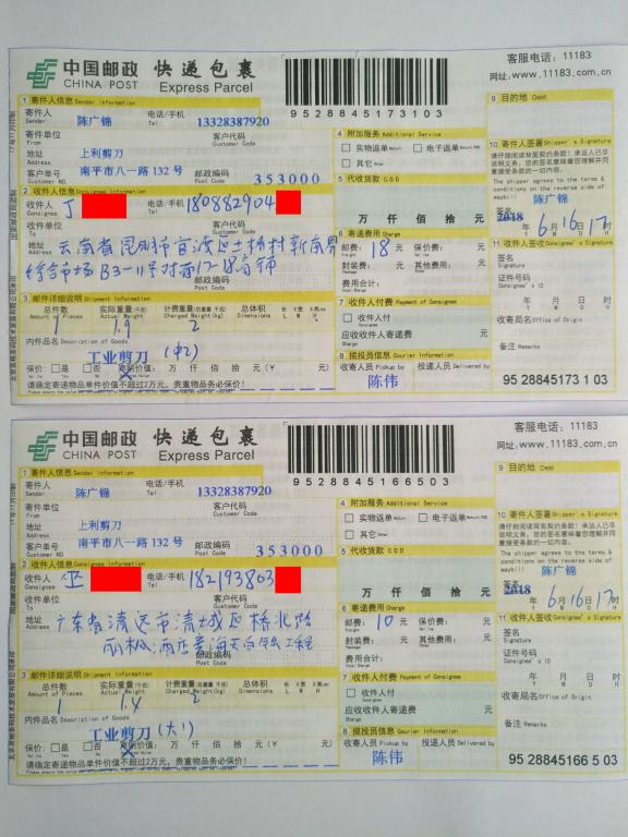 6月16日昆明和清遠(yuǎn)客戶(hù)快遞單