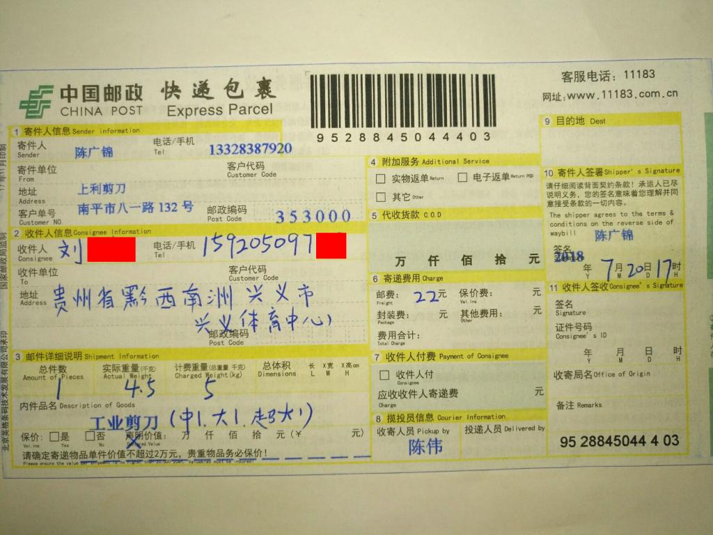 7月20日興義客戶(hù)快遞單