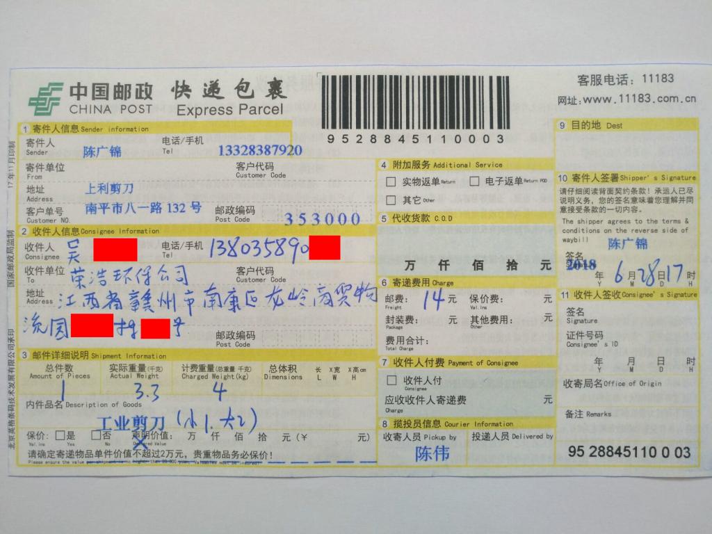 6月28日贛州客戶(hù)快遞單