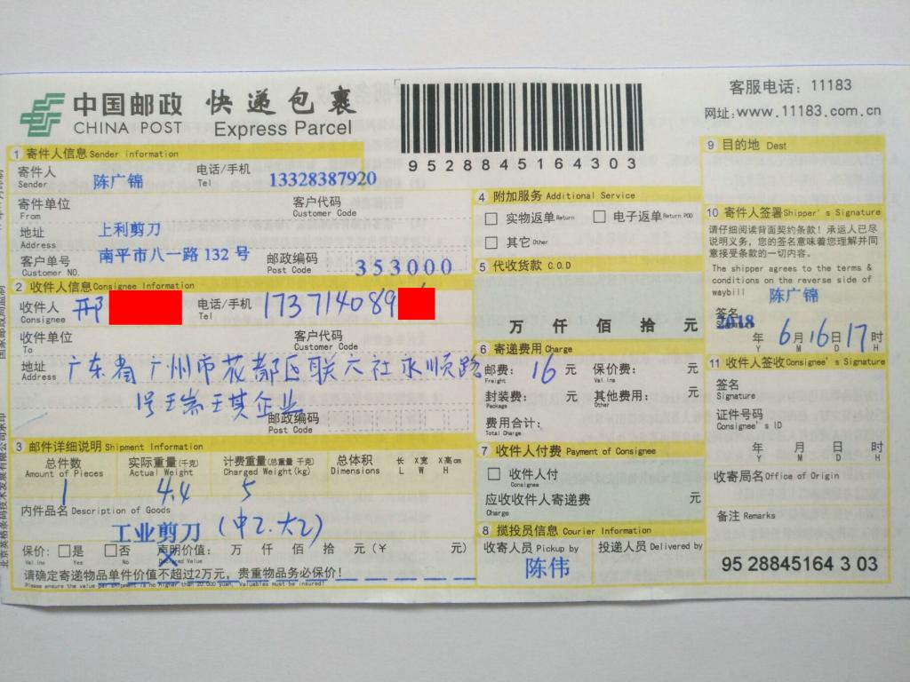 6月16日廣州客戶(hù)快遞單