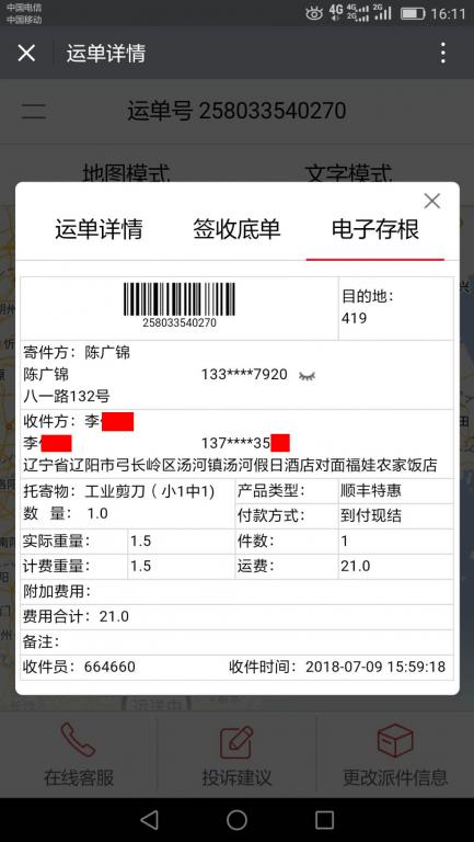 7月9日遼陽(yáng)客戶(hù)快遞單