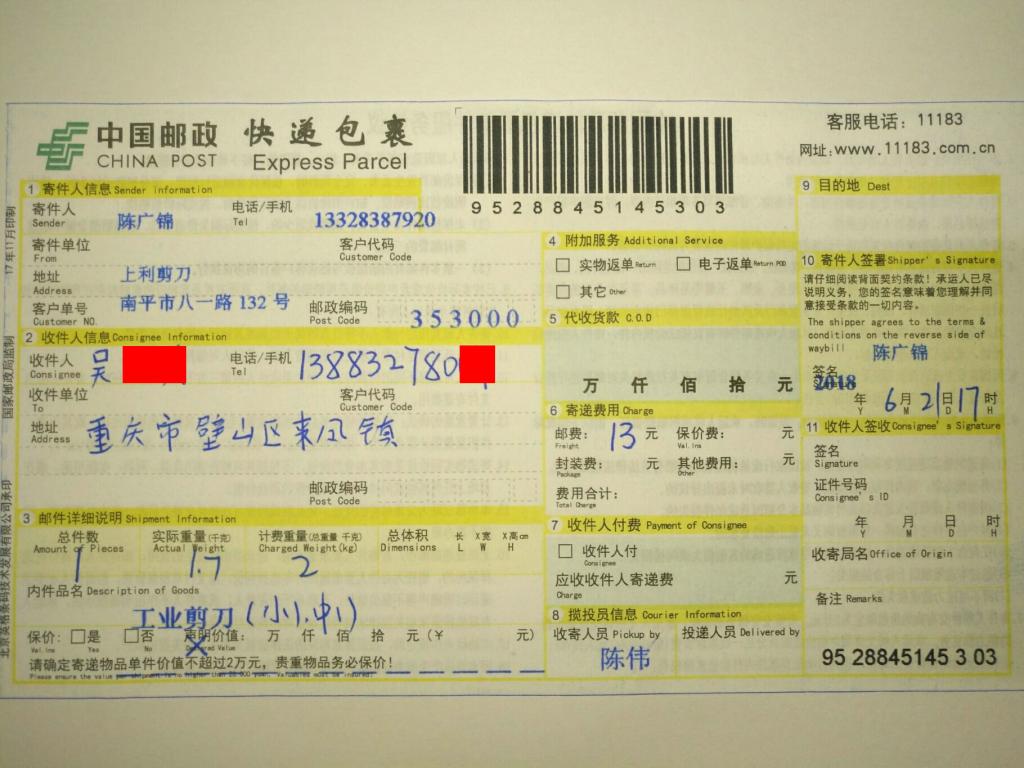 6月21日重慶客戶(hù)快遞單