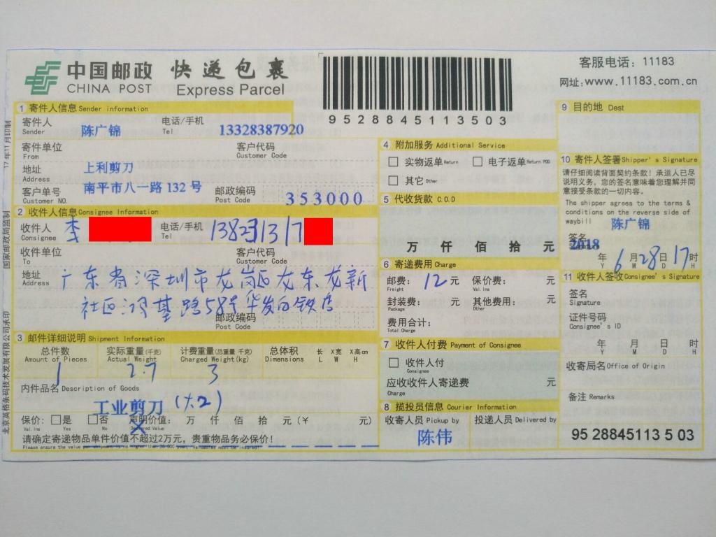 6月28日深圳客戶(hù)快遞單