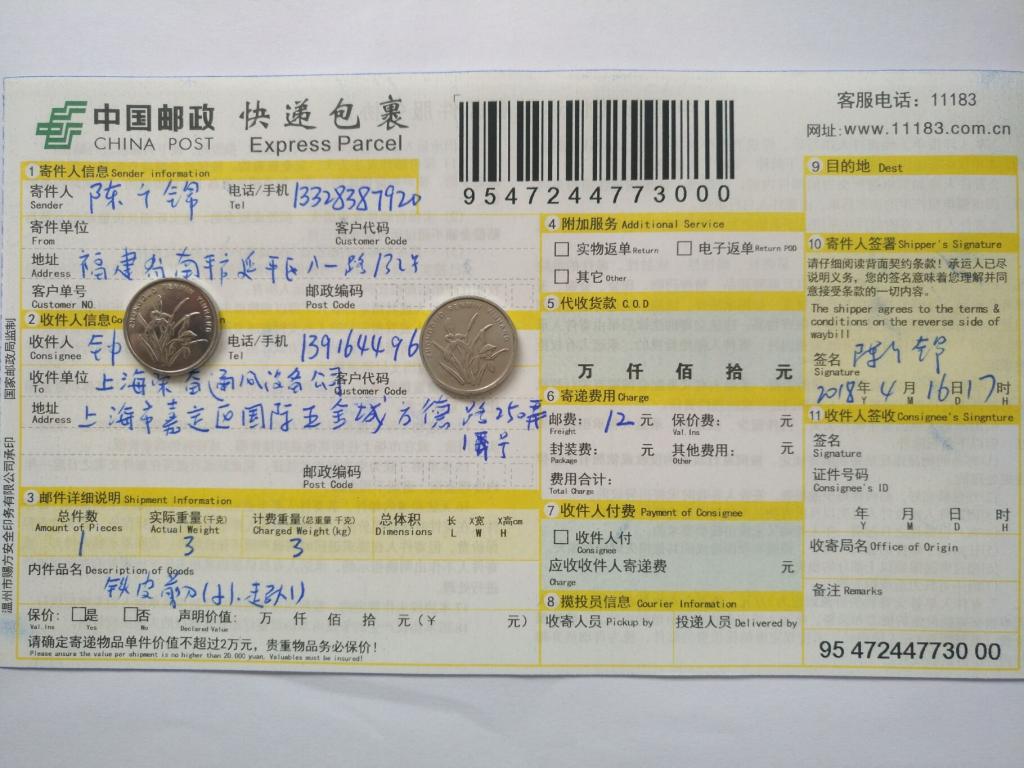 4月16日上?？蛻艨爝f單