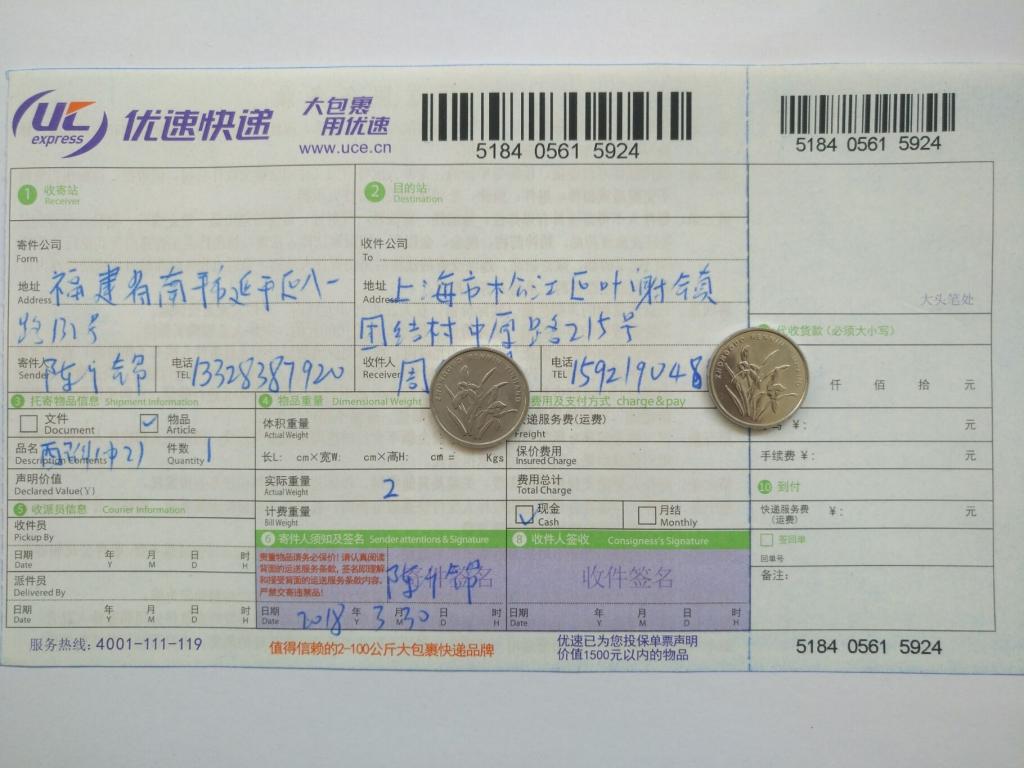 3月30日上?？蛻艨爝f單