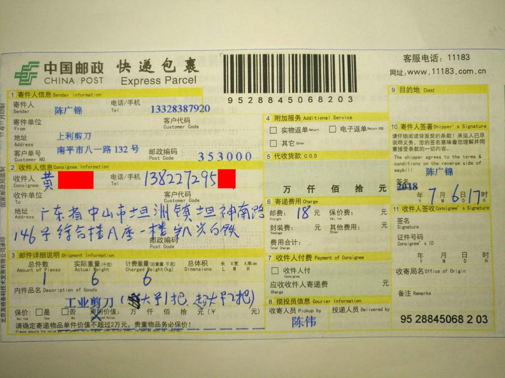 7月6日中山客戶(hù)快遞單