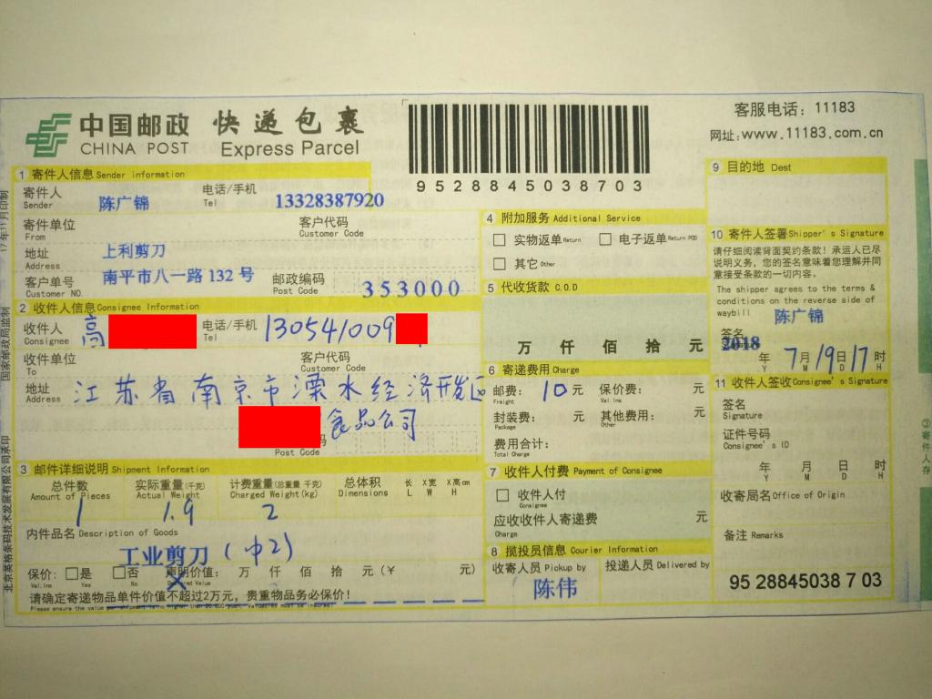 7月19日南京客戶(hù)快遞單