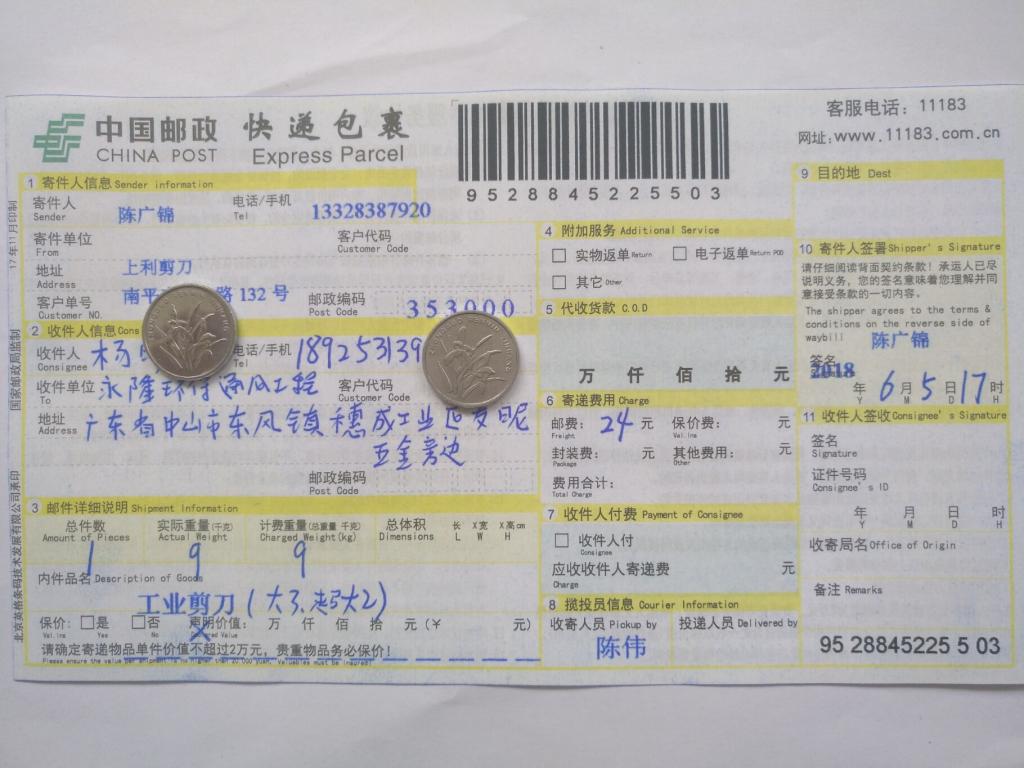 6月5日中山客戶(hù)快遞單