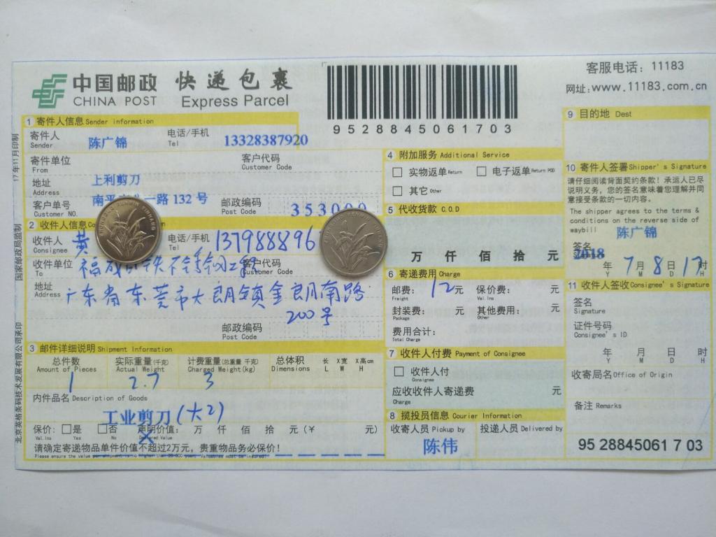 7月8日東莞客戶2快遞單