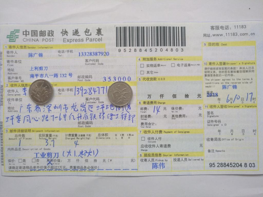 6月10日深圳客戶(hù)快遞單