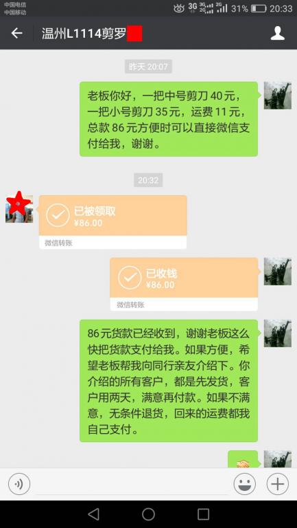8月13日溫州客戶轉(zhuǎn)賬86元至微信賬戶