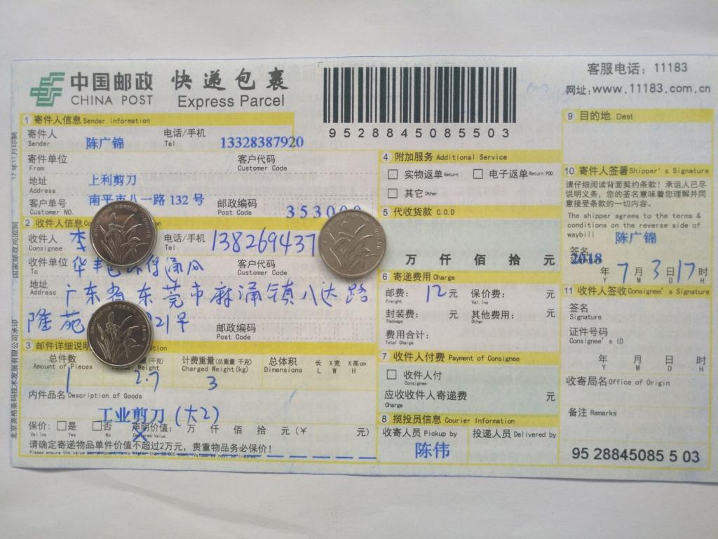 7月3日東莞客戶2快遞單