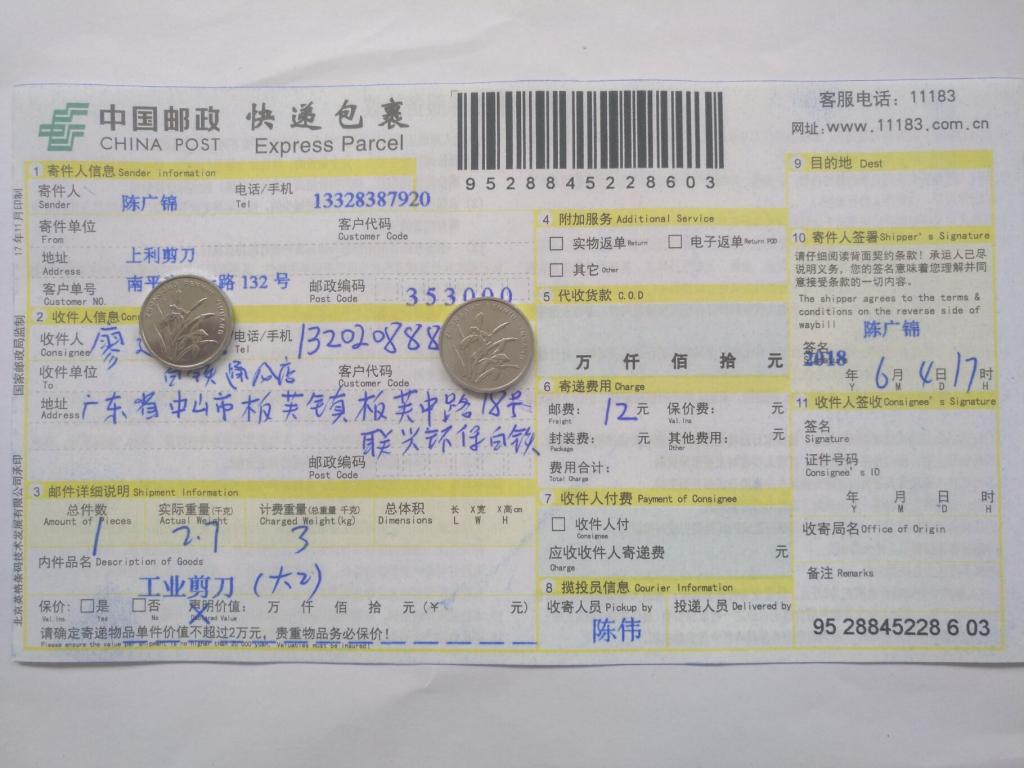 6月4日中山客戶(hù)快遞單