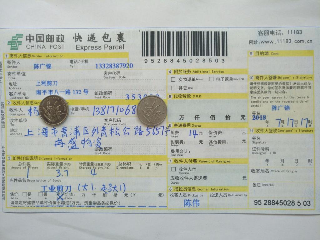 7月17日上?？蛻艨爝f單