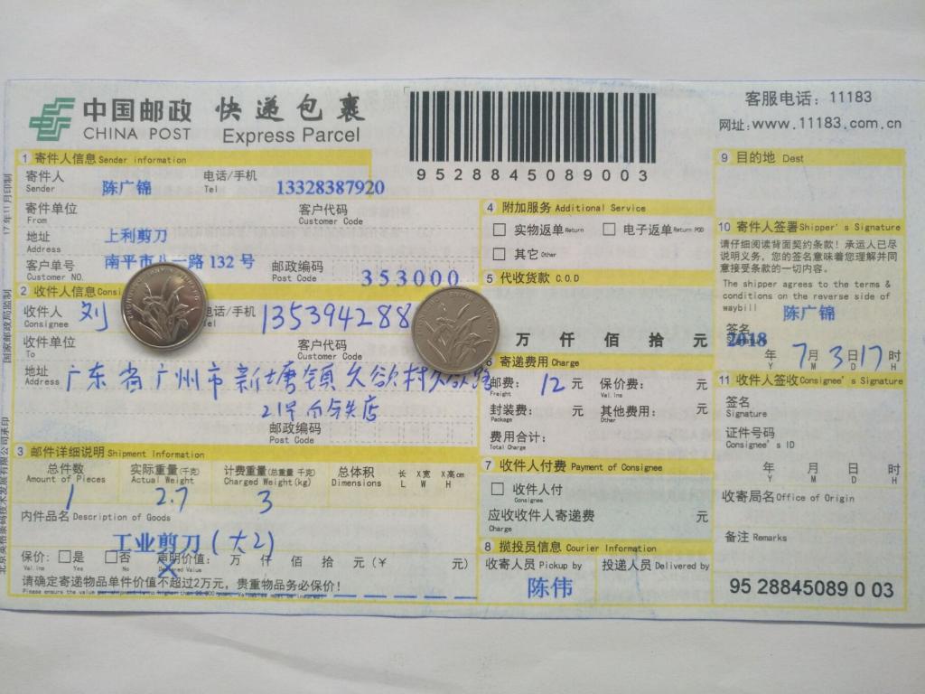7月3日廣州客戶快遞單