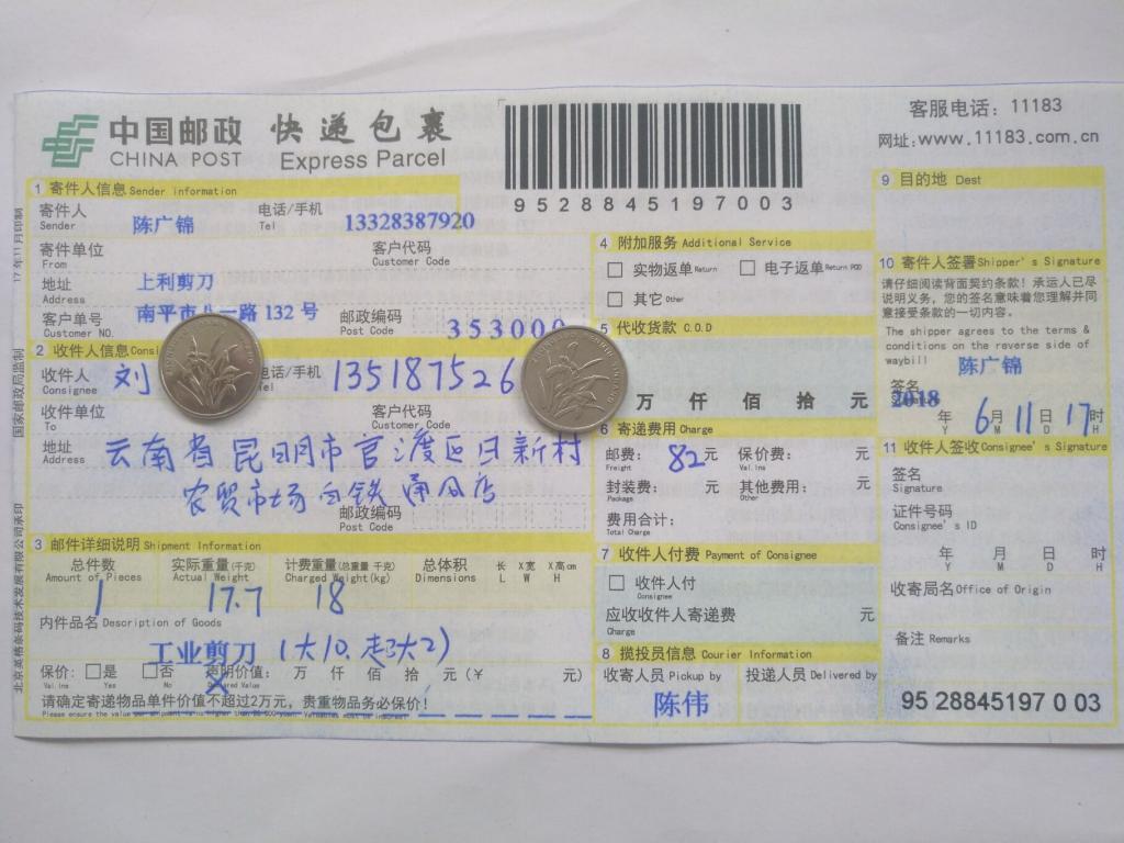 6月11日昆明客戶(hù)快遞單