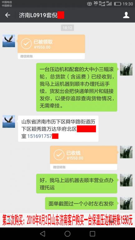 8月2日濟南客戶轉賬1550元至微信賬戶
