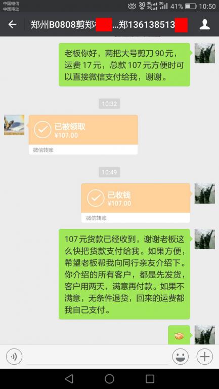 8月14日鄭州客戶轉(zhuǎn)賬107元至微信賬戶