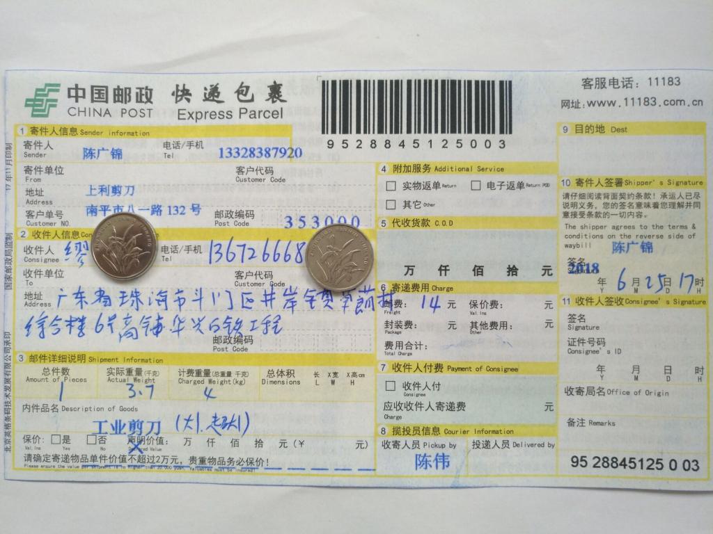 6月25日珠海客戶快遞單