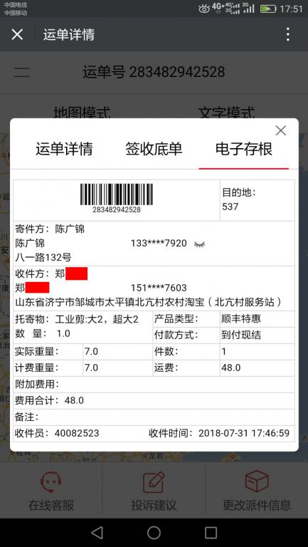 7月31日濱州客戶快遞單