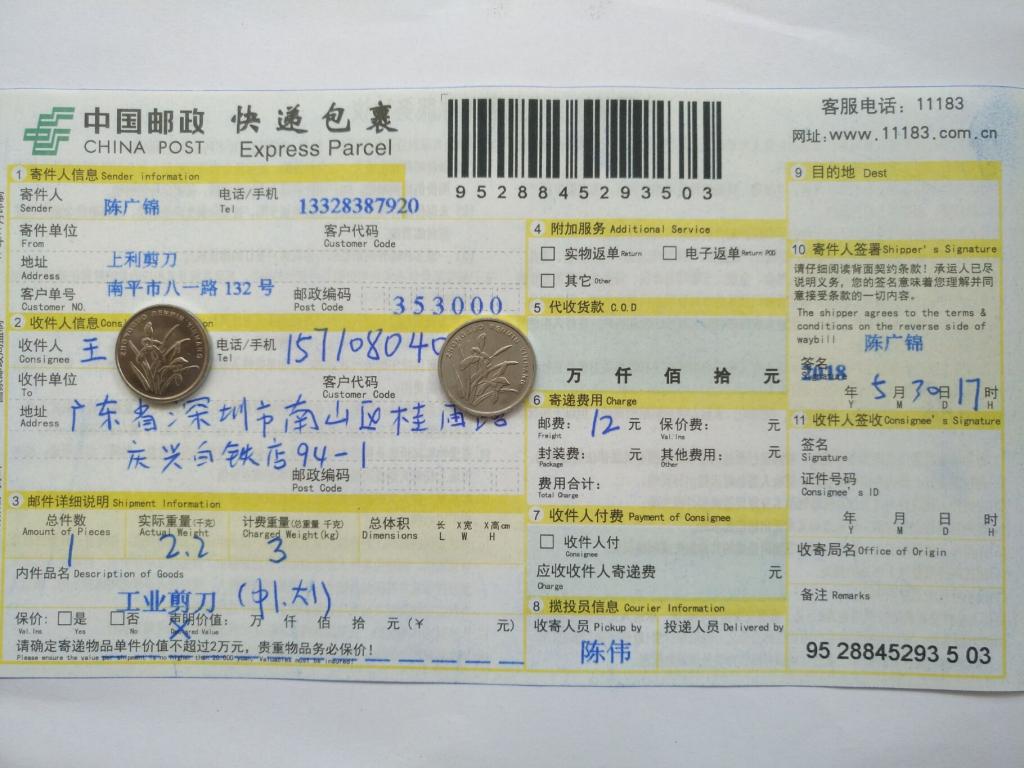 5月30日深圳客戶快遞單