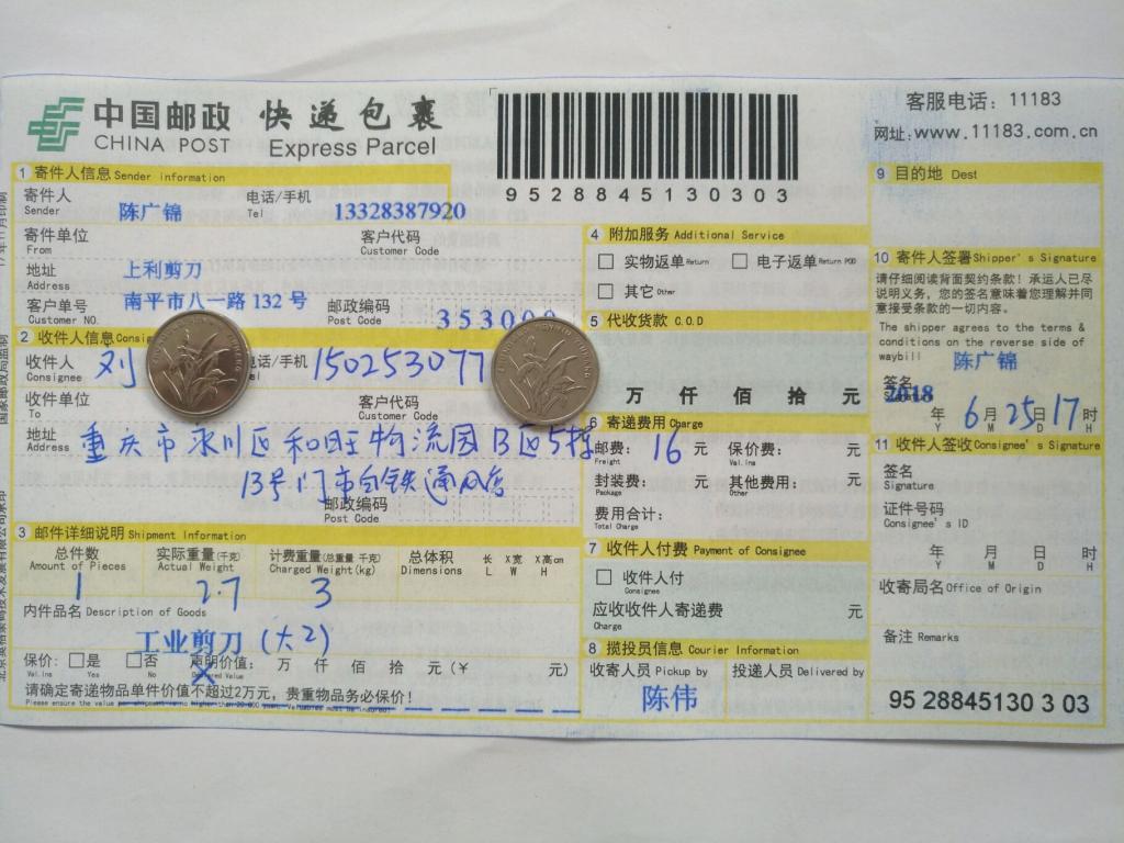 6月25日重慶客戶快遞單