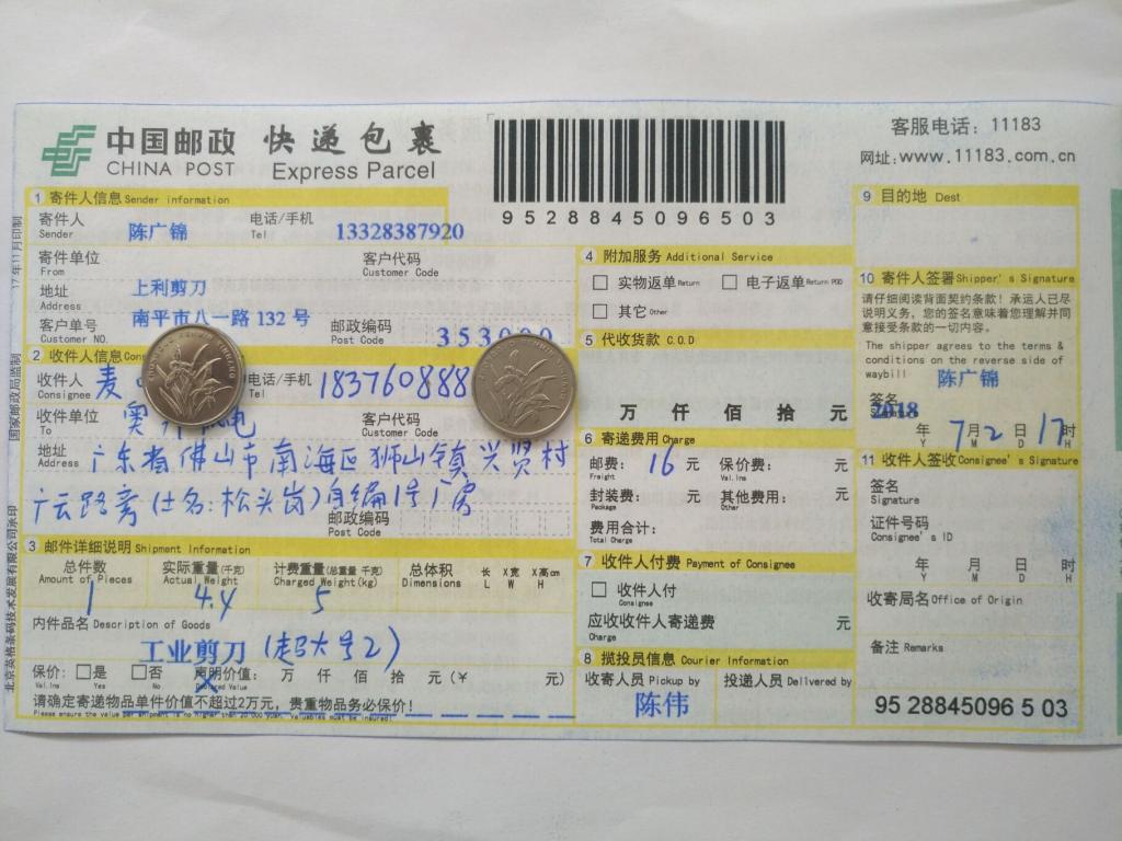 7月2日菏澤客戶快遞單