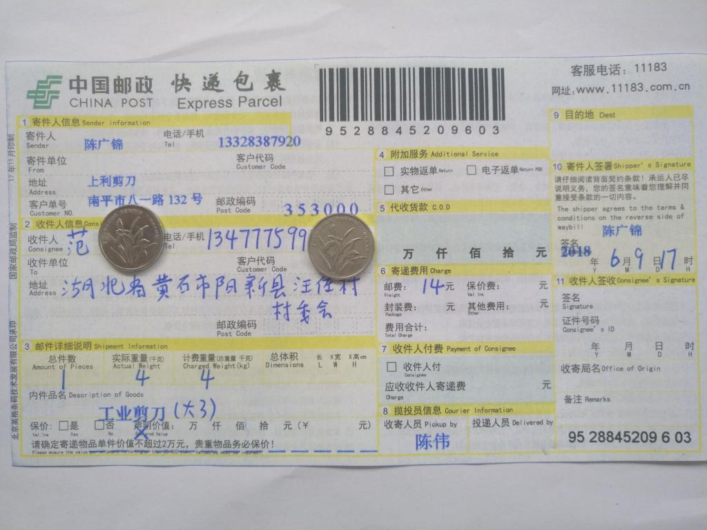 6月9日黃石客戶(hù)快遞單