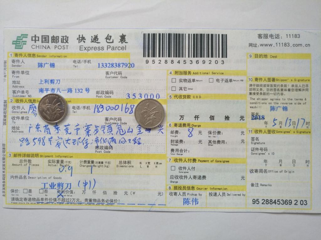 5月13日東莞客戶快遞單